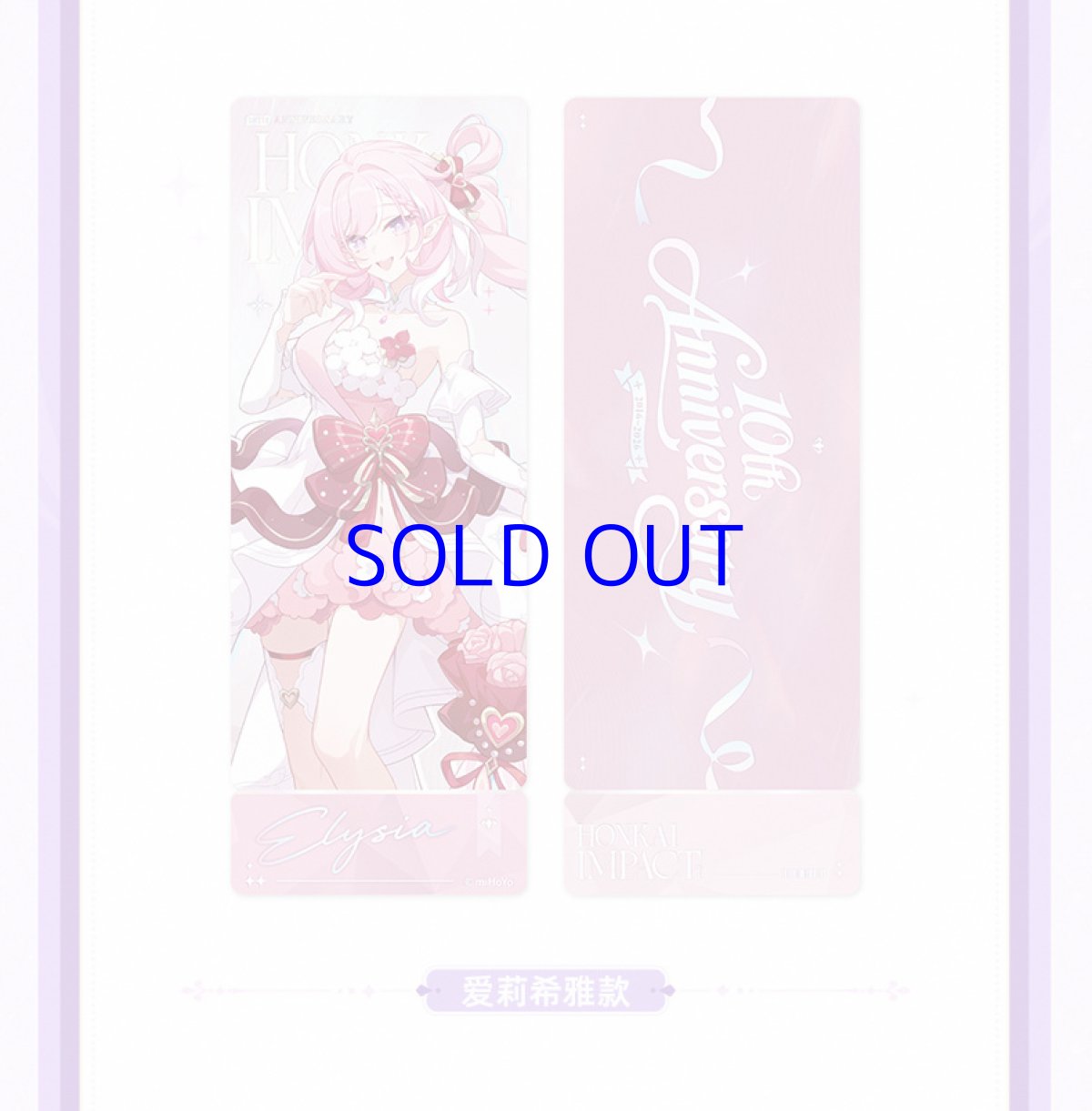 画像14: 崩壊3rd　十周年・星邀礼裳　ホログラムカード　11点セット【予約210日以内】 (14)