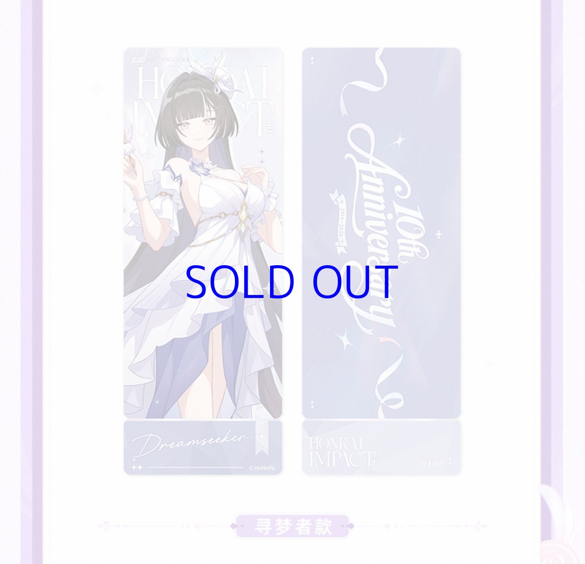 画像16: 崩壊3rd　十周年・星邀礼裳　ホログラムカード　11点セット【予約210日以内】 (16)