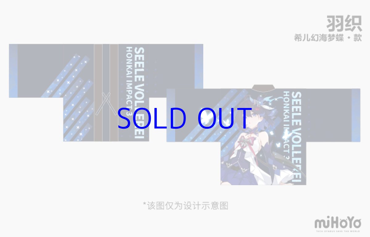 画像16: 崩壊3rd　ゼーレ・幻海の蝶　羽織コート (16)