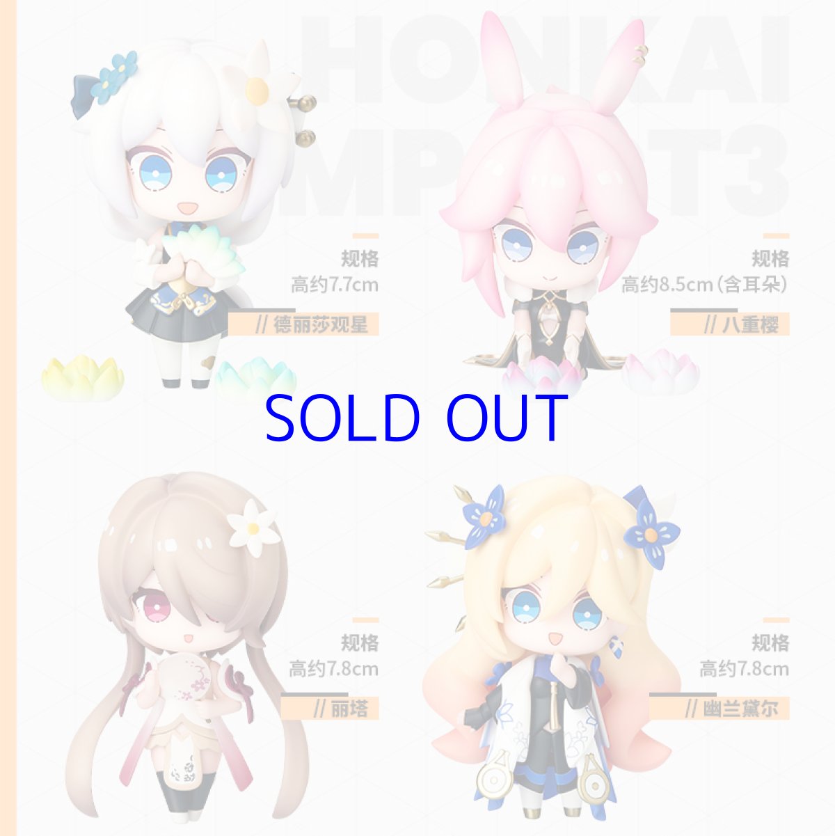 画像6: 【3rd 109pt】崩壊3rd　煌月華灯　ミニフィギュア (6)