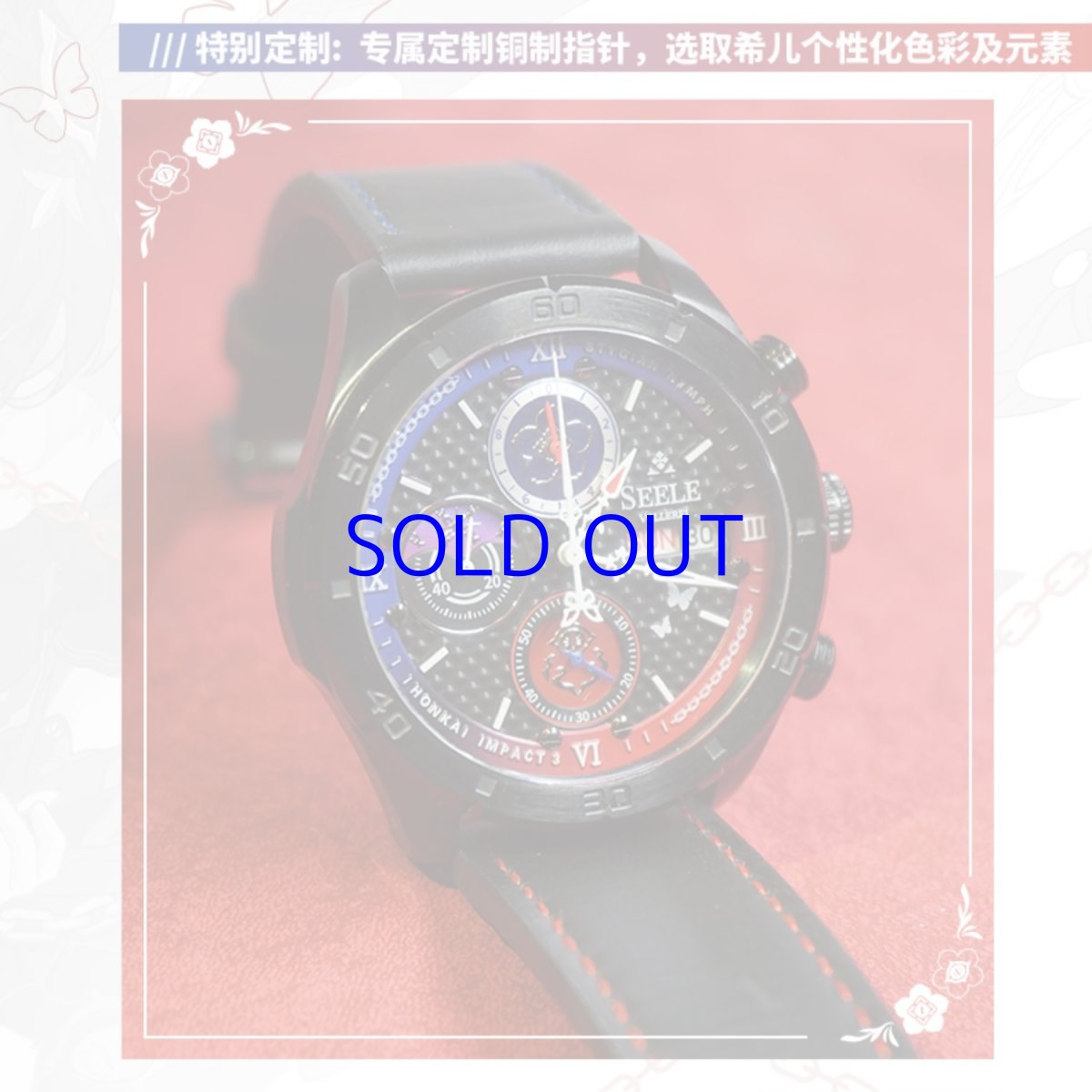 画像6: 【3rd 1018pt】崩壊3rd　ゼーレ・双生の彼岸花　クォーツ腕時計【特殊航空便、船便】 (6)