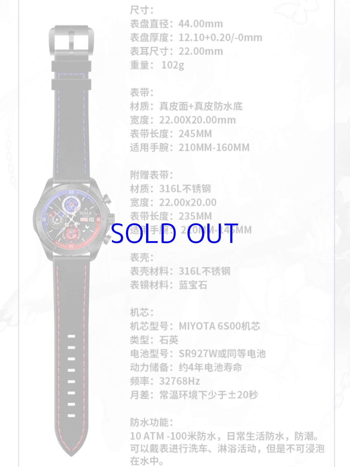 画像7: 【3rd 1018pt】崩壊3rd　ゼーレ・双生の彼岸花　クォーツ腕時計【特殊航空便、船便】 (7)