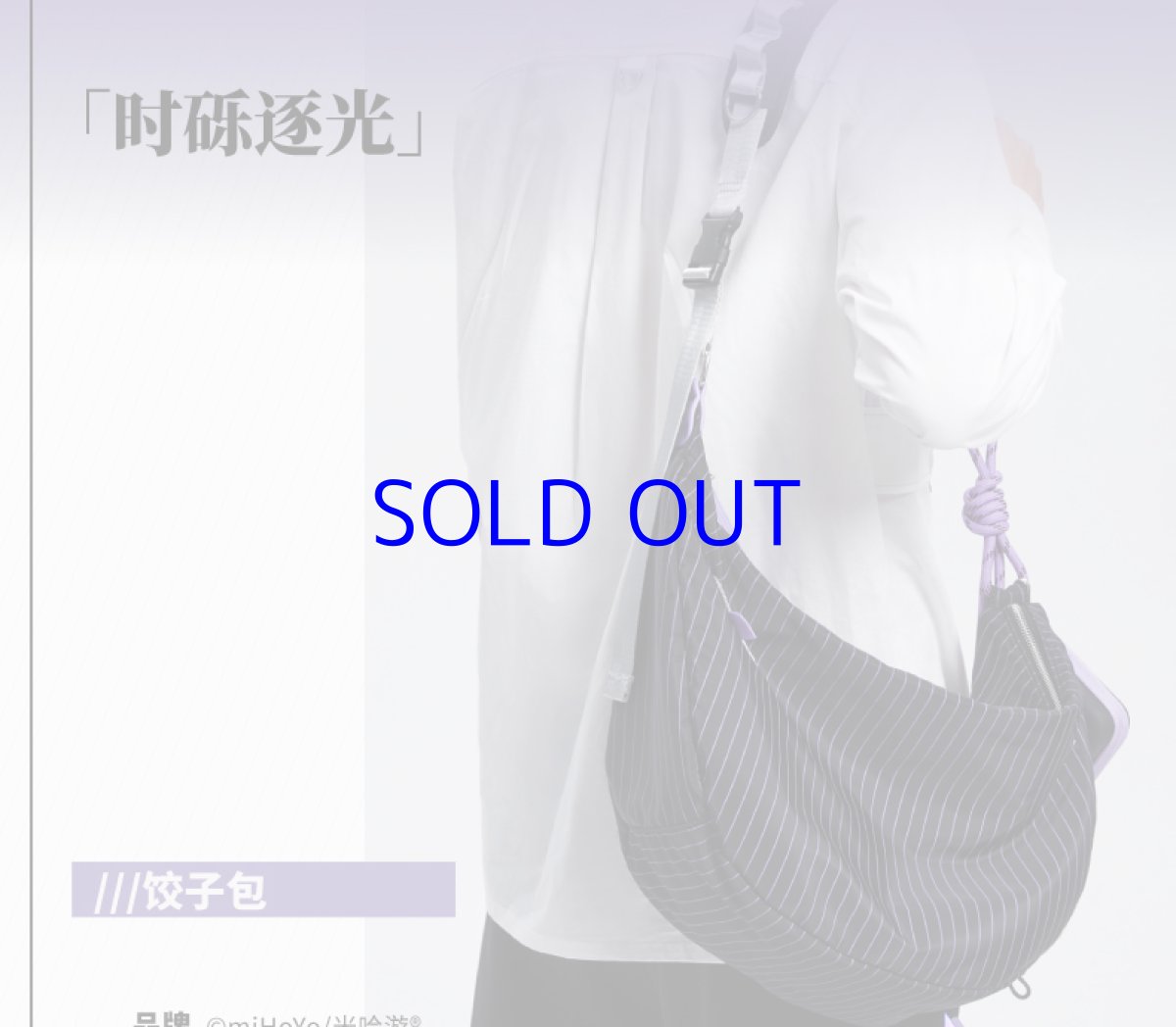 画像7: 崩壊3rd　キアナ・時の追光者　バッグ　特典キーホルダー付き (7)