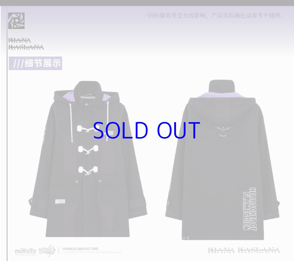 画像24: 崩壊3rd　キアナ・時の追光者　コート　特典キーホルダー付き (24)