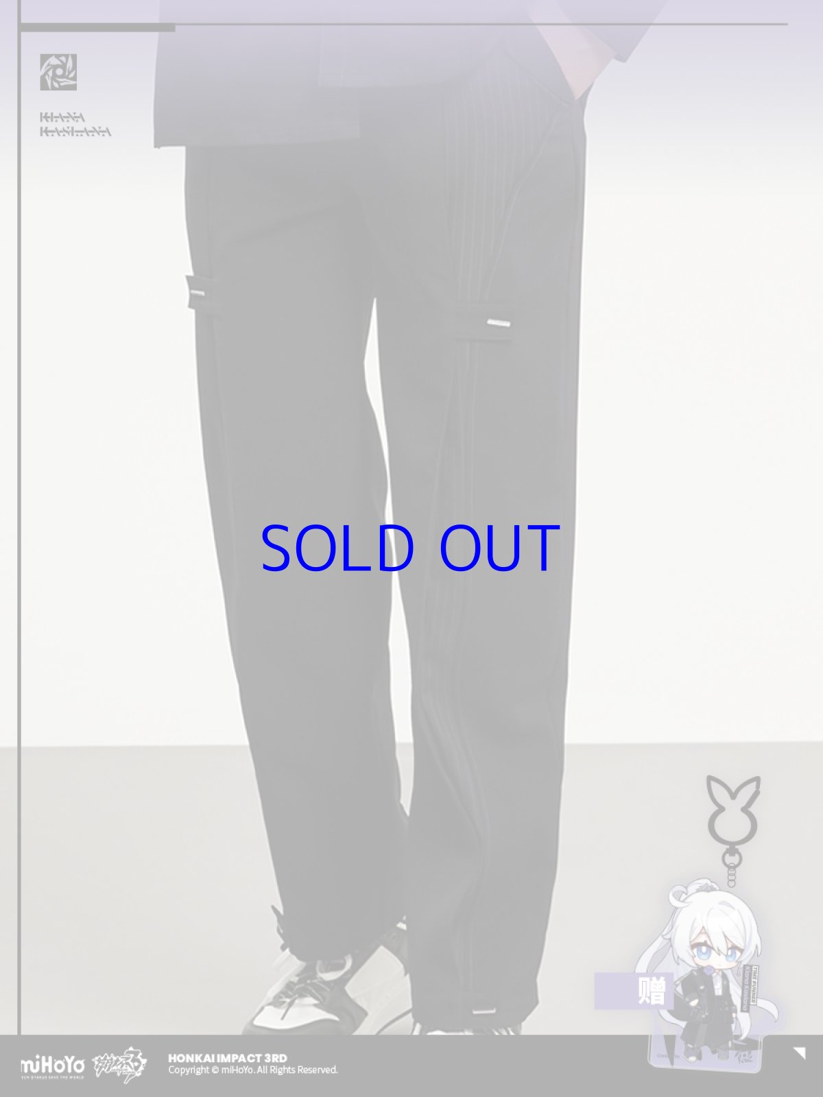 画像4: 崩壊3rd キアナ・時の追光者 ズボン 特典キーホルダー付き (4)