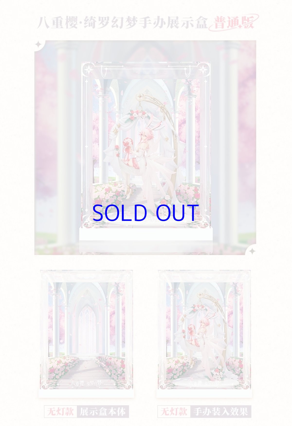 画像3: 【3rd 358pt】崩壊3rd　八重桜・綺羅の幻想　1/7 フィギュア展示ケース　LEDライトなし (3)