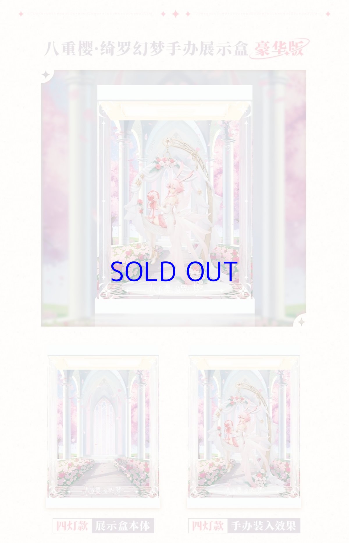 画像3: 【3rd 638pt】崩壊3rd　八重桜・綺羅の幻想　1/7 フィギュア展示ケース　LEDライトあり (3)