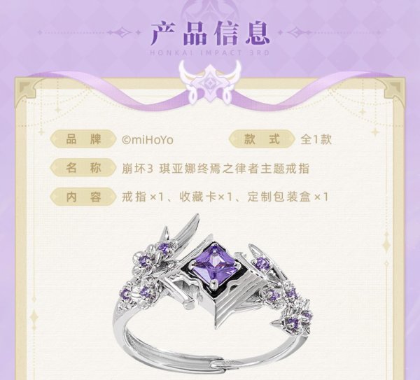 崩壊3rd キアナ・終焉の律者 指輪 - HAKUTEA