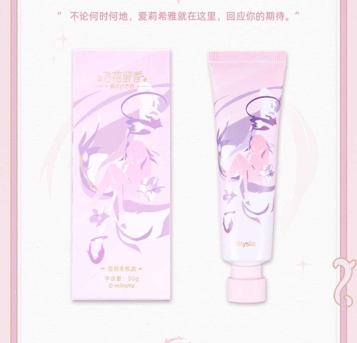 画像5: 【3rd 49pt】崩壊3rd　エリシア　ハンドクリーム【特殊航空便、船便】【予約180日以内】 (5)