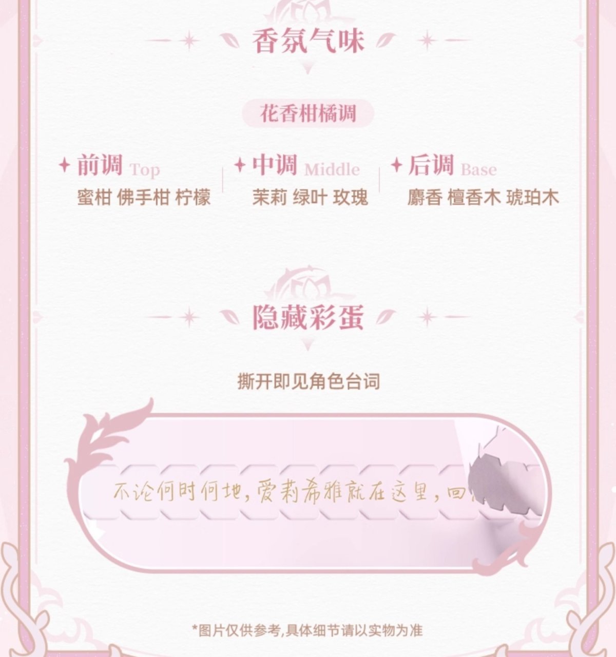 画像6: 【3rd 49pt】崩壊3rd　エリシア　ハンドクリーム【特殊航空便、船便】【予約180日以内】 (6)