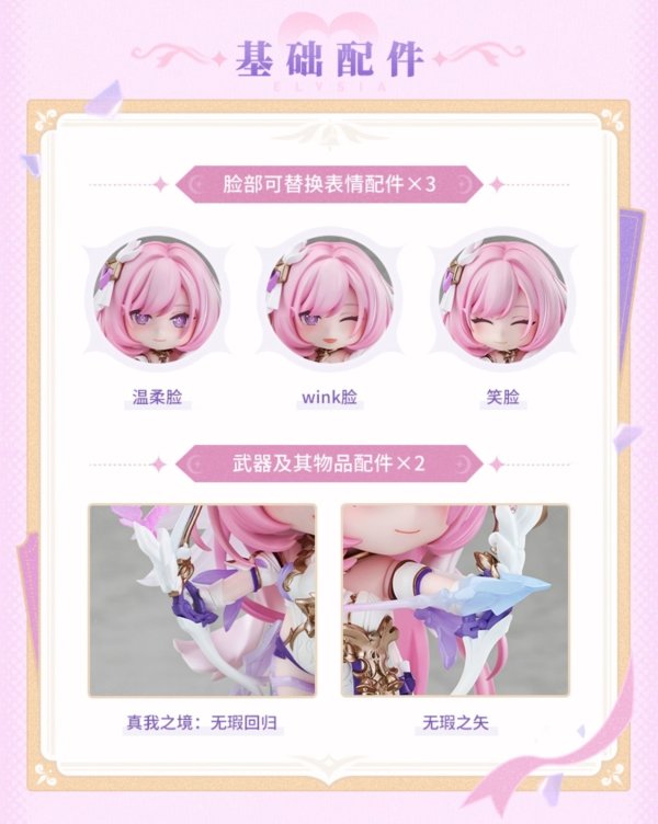 3rd 359pt】崩壊3rd ねんどろいど エリシア 真我・人の律者 - HAKUTEA