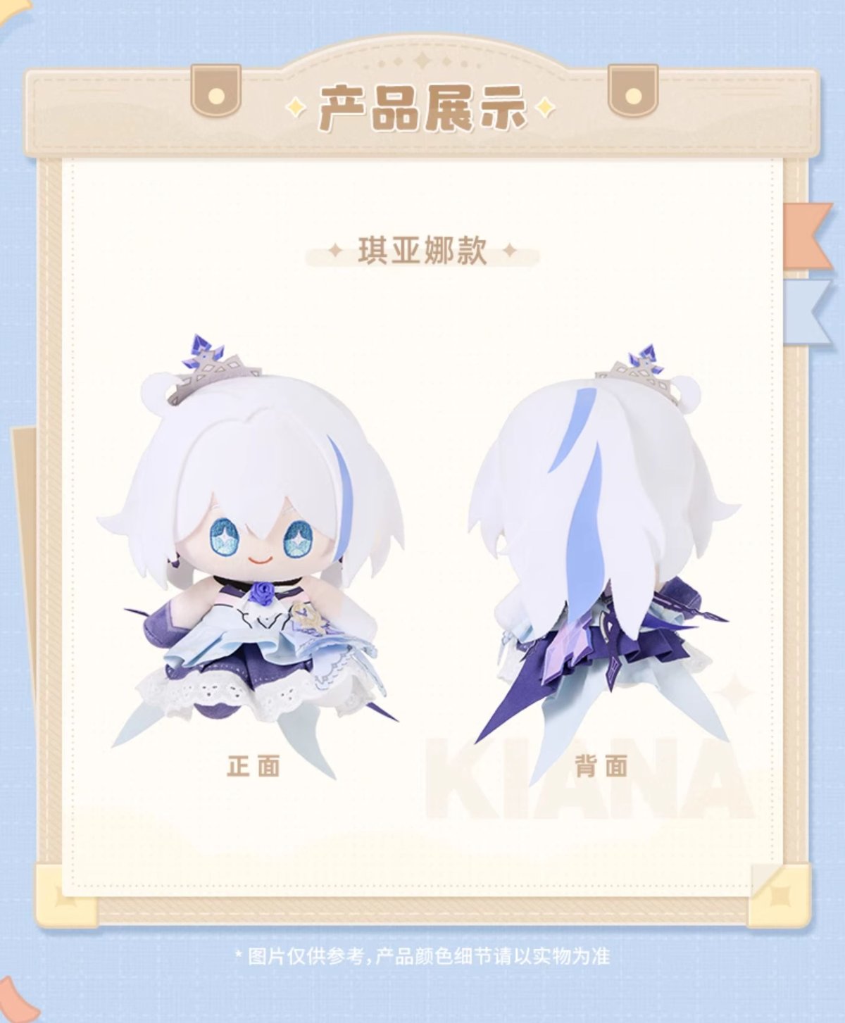 画像7: 【3rd 99pt】崩壊3rd　キアナ　お座りぬいぐるみ　特典カード付き【予約180日以内】 (7)