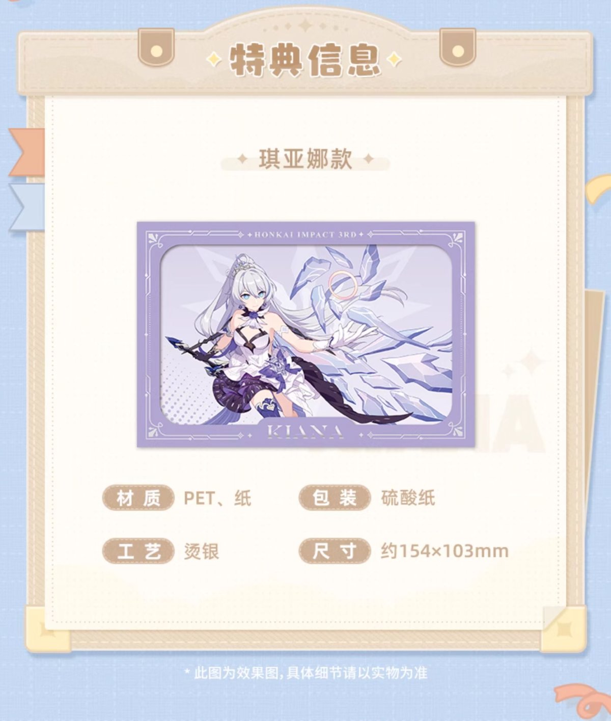 画像6: 【3rd 99pt】崩壊3rd　キアナ　お座りぬいぐるみ　特典カード付き【予約180日以内】 (6)