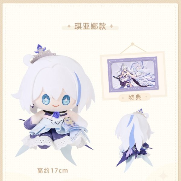 崩壊3rd お座りぬいぐるみ 特典カード付き（2種類） - HAKUTEA