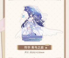 画像3: 【3rd 48pt】崩壊3rd　コスチューム　アクリルスタンド【予約180日以内】 (3)