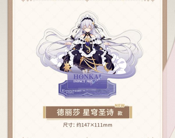 崩壊3rd コスチューム アクリルスタンド - HAKUTEA