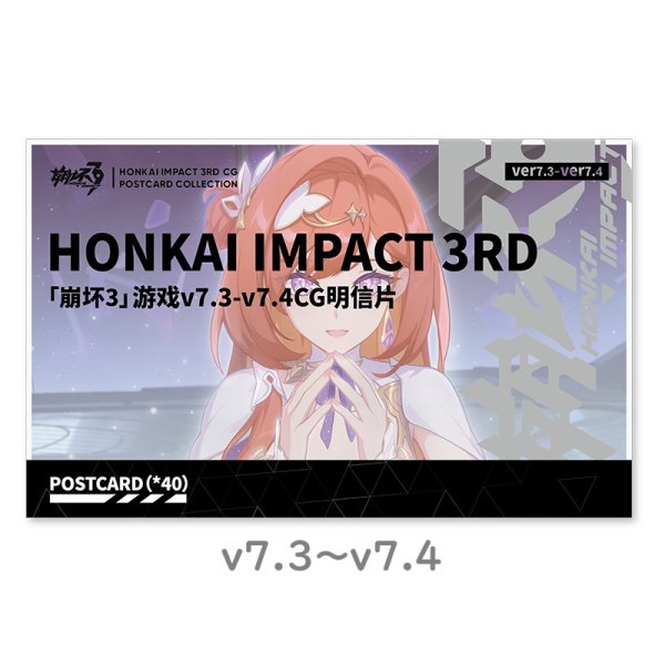 崩壊3rd ゲームCG ポストカード40枚セット｜HAKUTEA