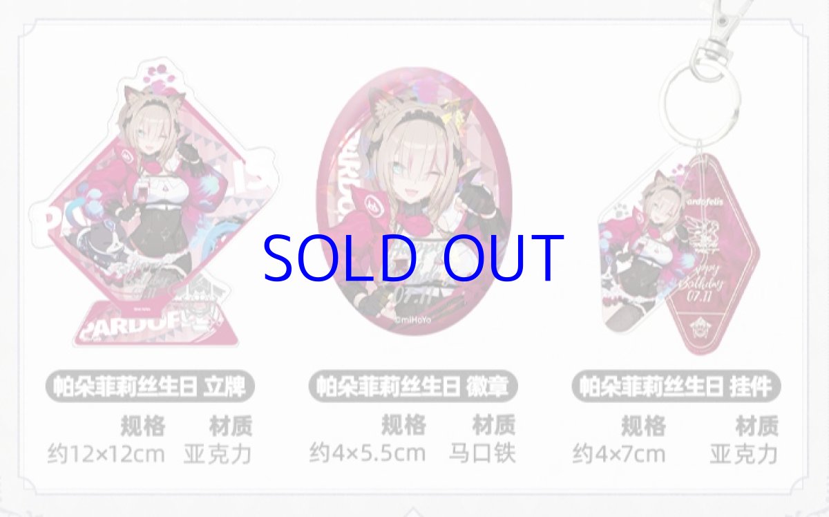 画像2: 崩壊3rd　パルドフェリス　誕生日記念グッズセット2022 (2)