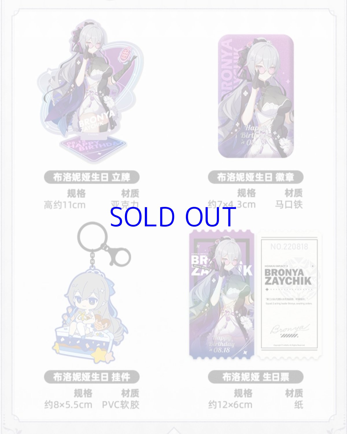 画像2: 崩壊3rd　ブローニャ　誕生日記念グッズセット2022 (2)