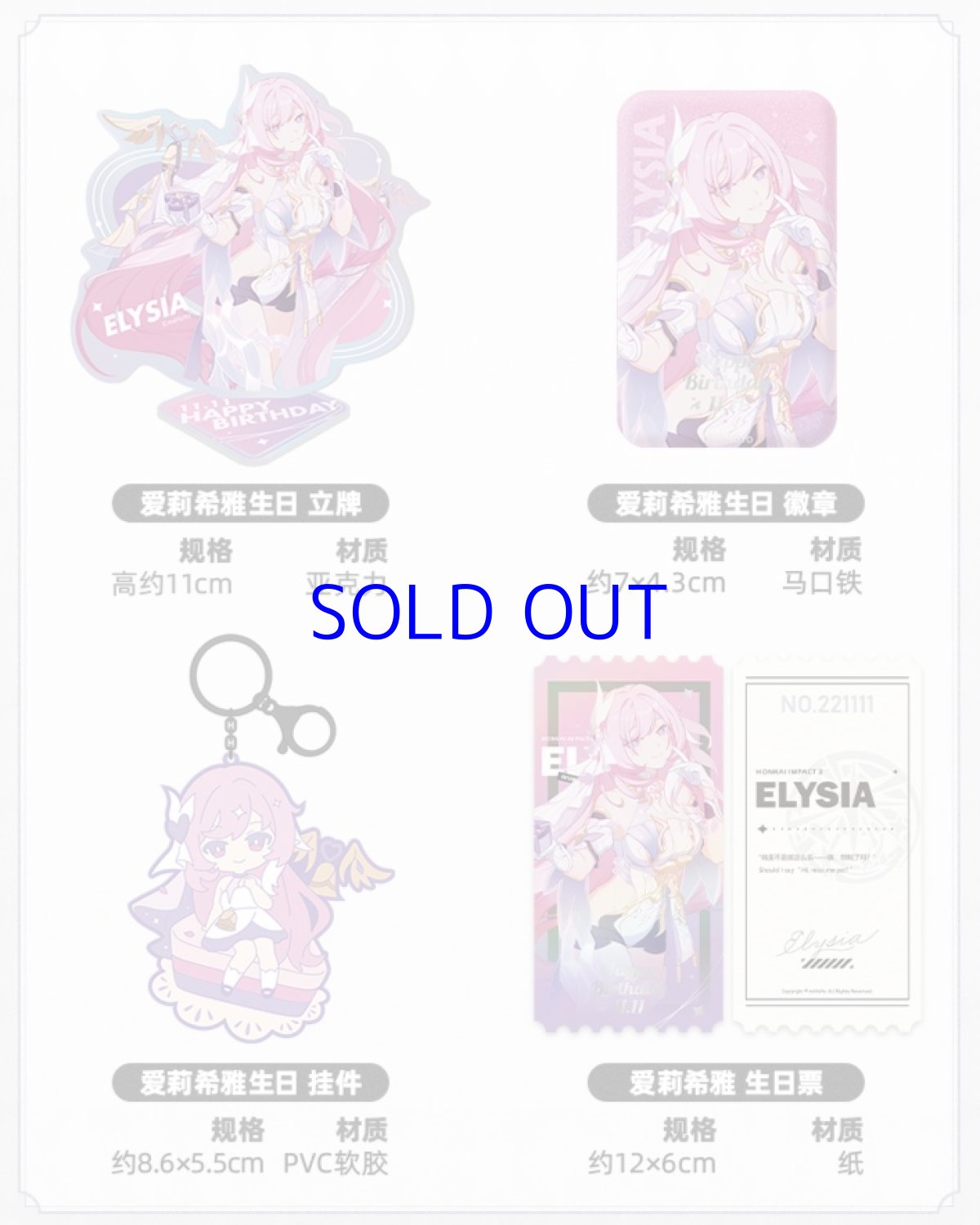 画像2: 崩壊3rd　エリシア　誕生日記念グッズセット2022 (2)