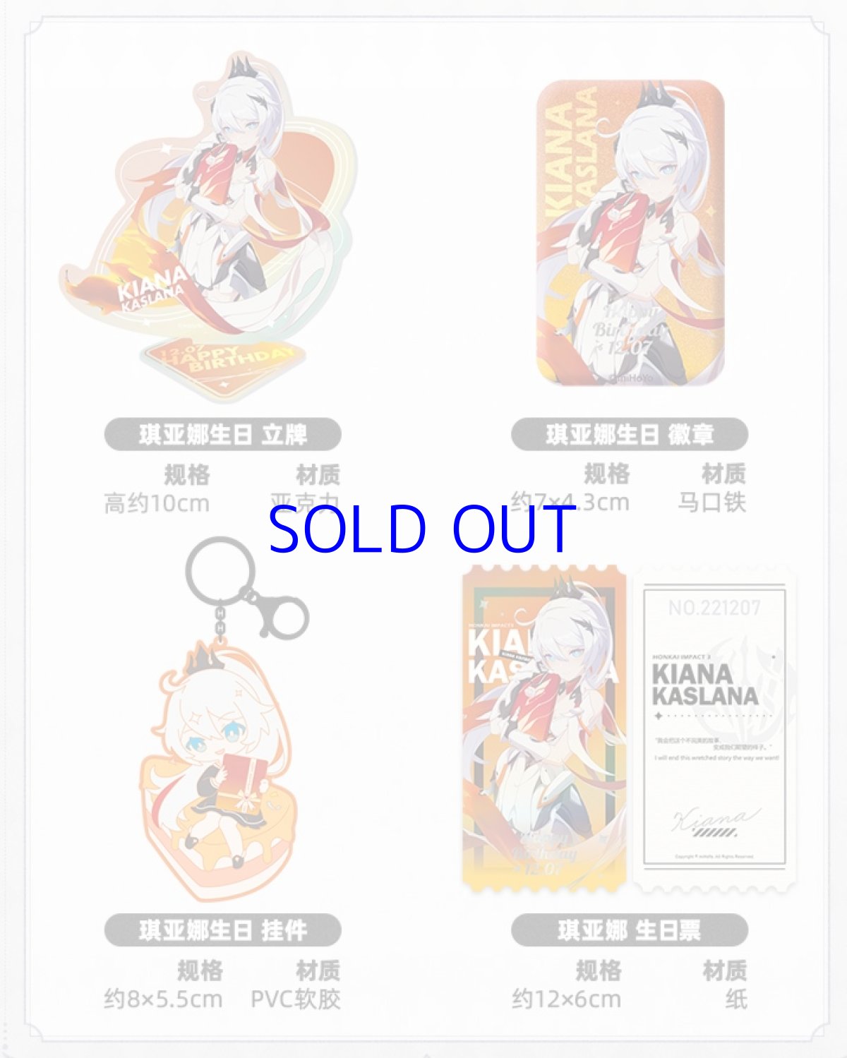 画像2: 崩壊3rd　キアナ　誕生日記念グッズセット2022 (2)