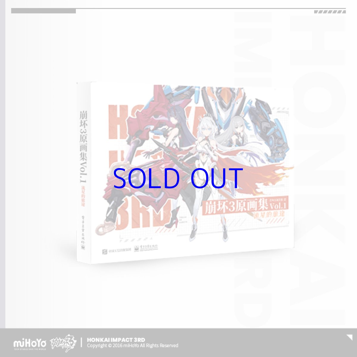 画像2: 崩壊3rd 原画集Vol.1 「流星の旅路」 特典付き【中国語簡体字】 (2)