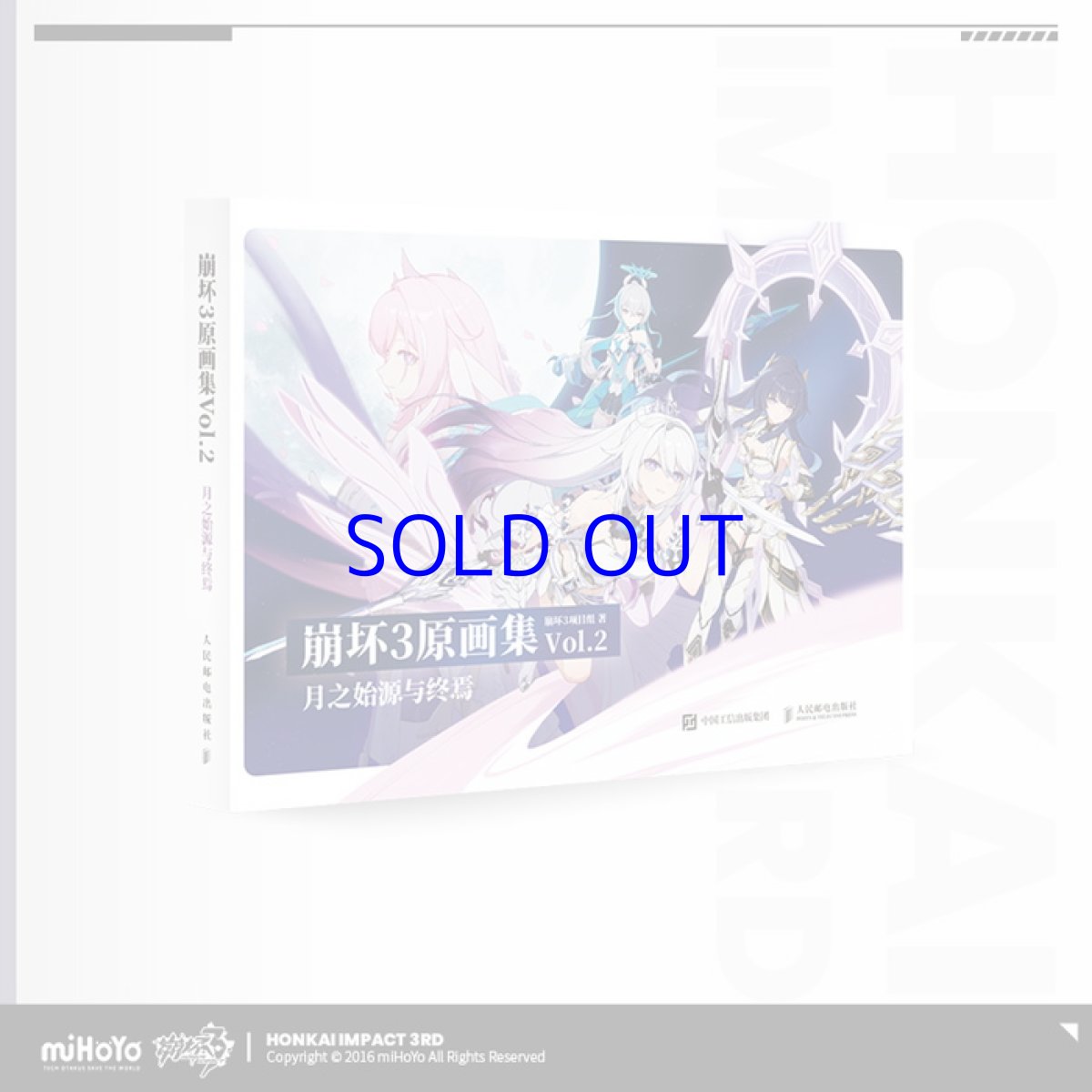 画像2: 崩壊3rd　原画集Vol.2　「月の起源と終焉」　特典付き【中国語簡体字】【予約180日以内】 (2)