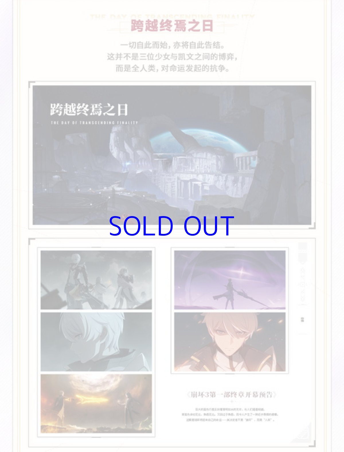 画像16: 崩壊3rd　原画集Vol.2　「月の起源と終焉」　特典付き【中国語簡体字】【予約180日以内】 (16)