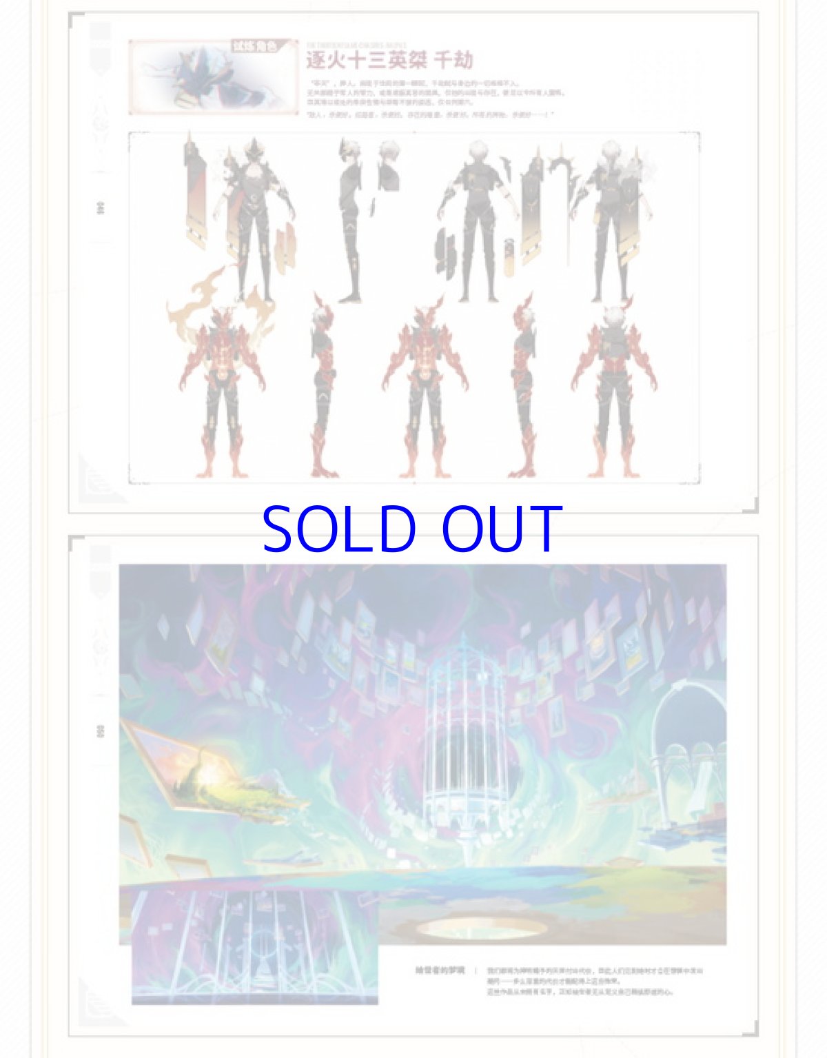 画像11: 崩壊3rd　原画集Vol.2　「月の起源と終焉」　特典付き【中国語簡体字】【予約180日以内】 (11)