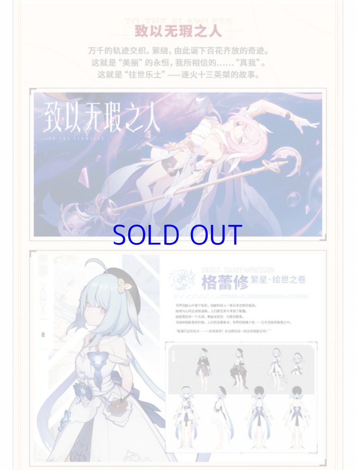 画像12: 崩壊3rd　原画集Vol.2　「月の起源と終焉」　特典付き【中国語簡体字】【予約180日以内】 (12)