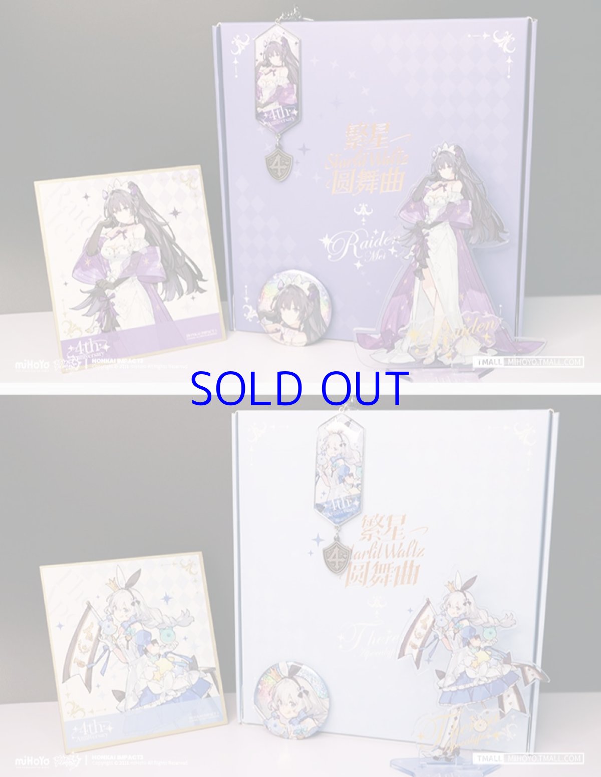 画像4: 崩壊3rd　Starlit Waltz　グッズボックス (4)