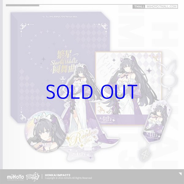 崩壊3rd Starlit Waltz グッズボックス｜HAKUTEA