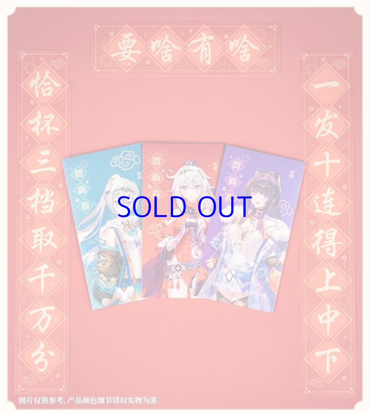 画像8: 崩壊3rd　2023新春　花辰賀禧　グッズボックス (8)