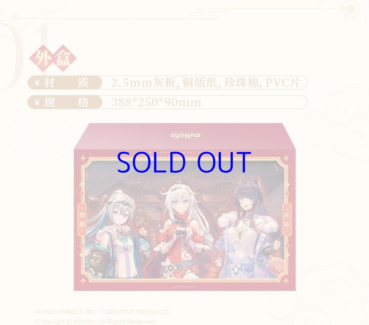 画像10: 崩壊3rd　2023新春　花辰賀禧　グッズボックス (10)