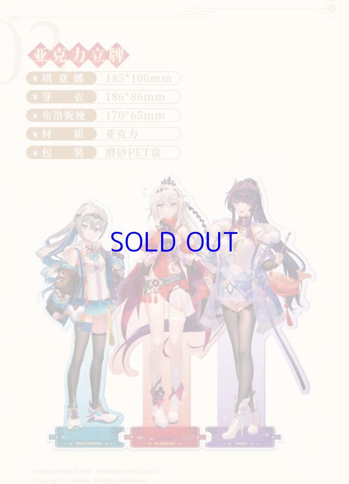 画像12: 崩壊3rd　2023新春　花辰賀禧　グッズボックス (12)