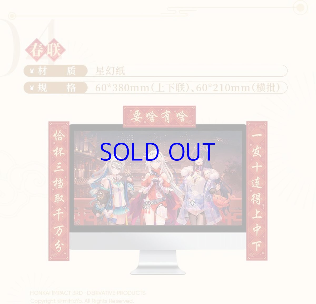 画像13: 崩壊3rd　2023新春　花辰賀禧　グッズボックス (13)