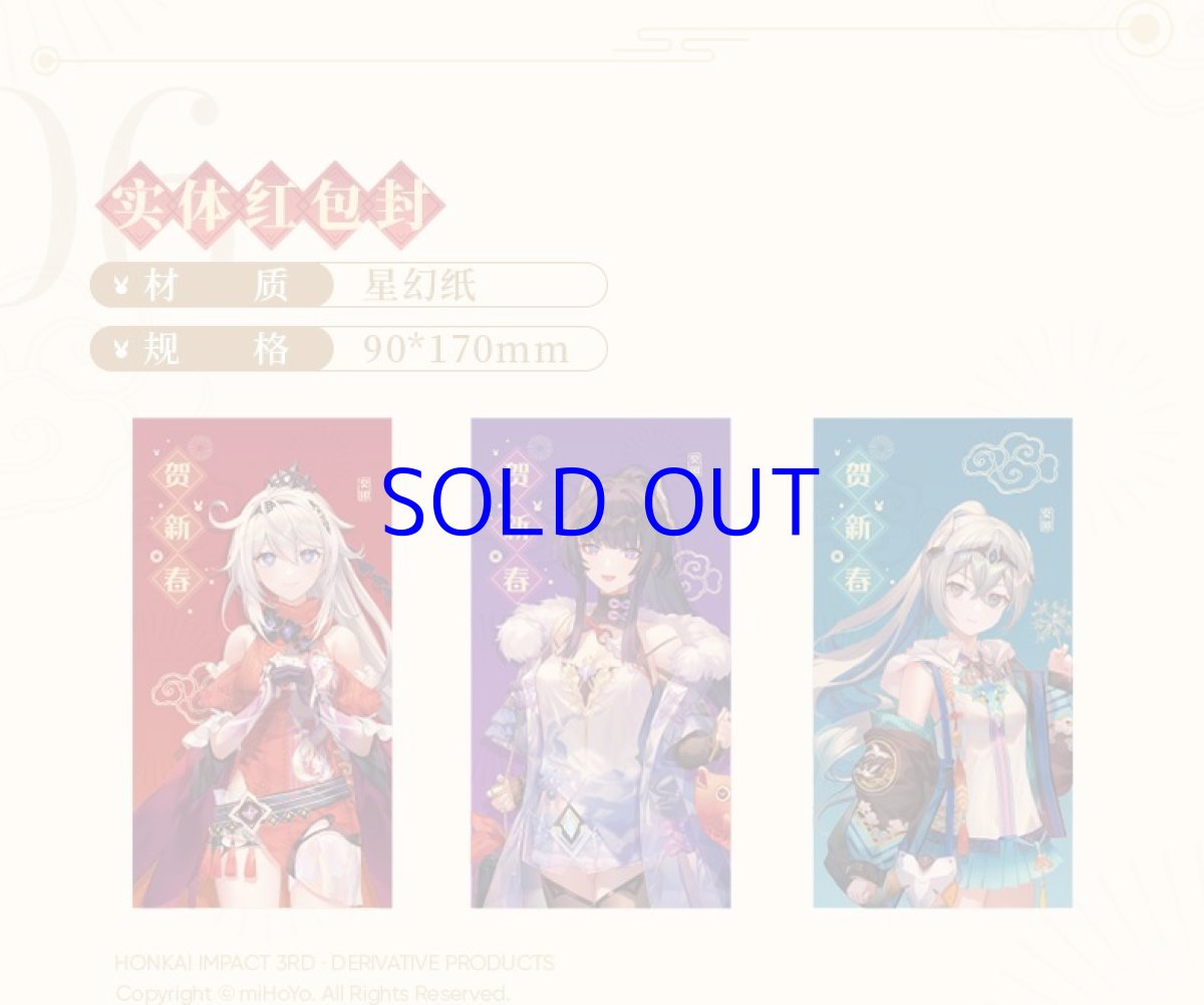 画像15: 崩壊3rd　2023新春　花辰賀禧　グッズボックス (15)