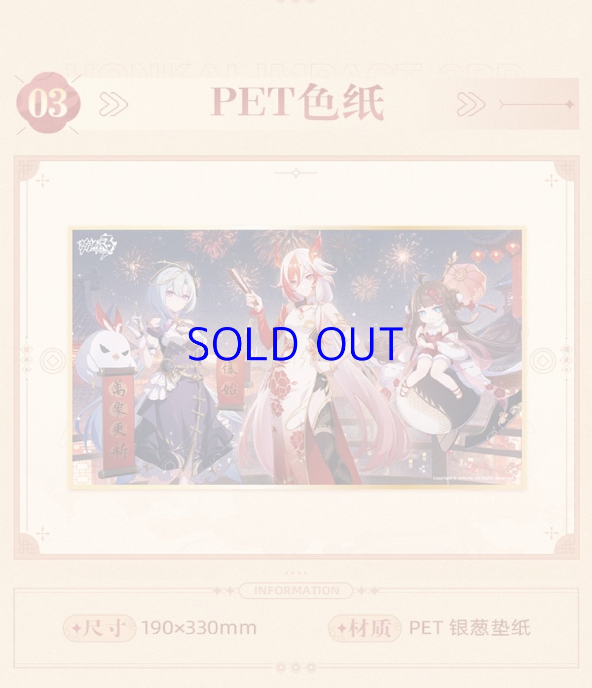 画像4: 崩壊3rd　2024新春　佳年順景　グッズボックス【特殊航空便、船便】 (4)