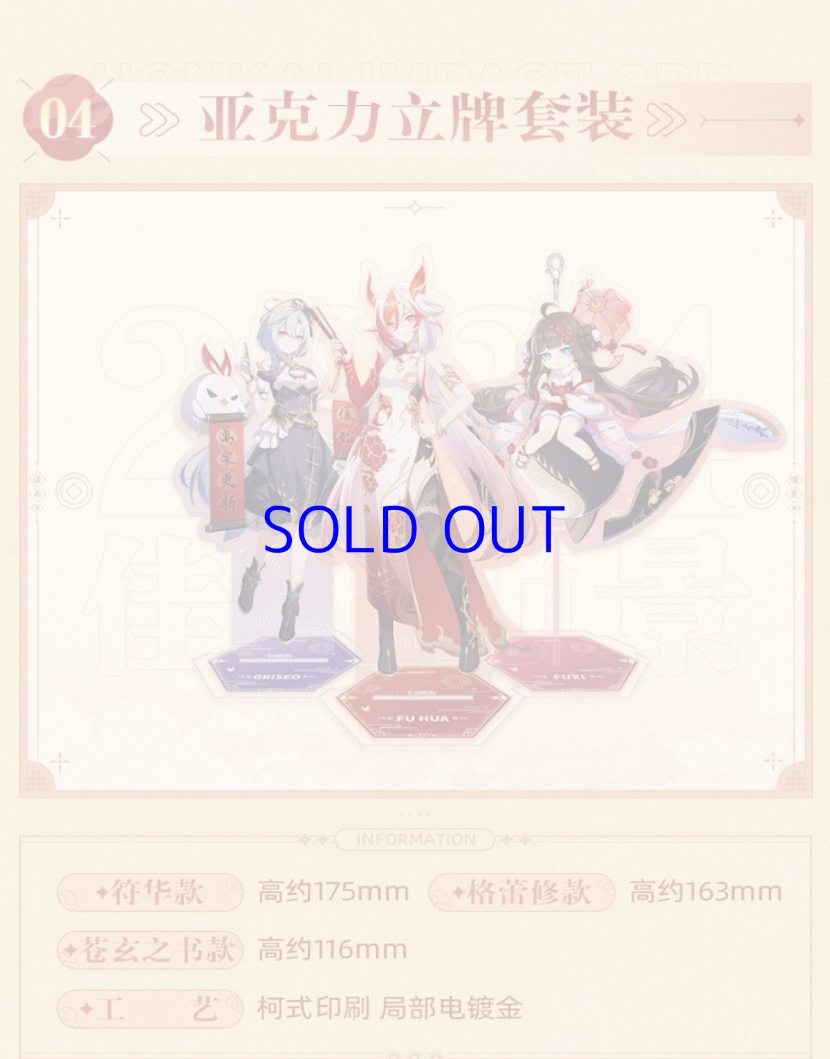 画像5: 崩壊3rd　2024新春　佳年順景　グッズボックス【特殊航空便、船便】 (5)