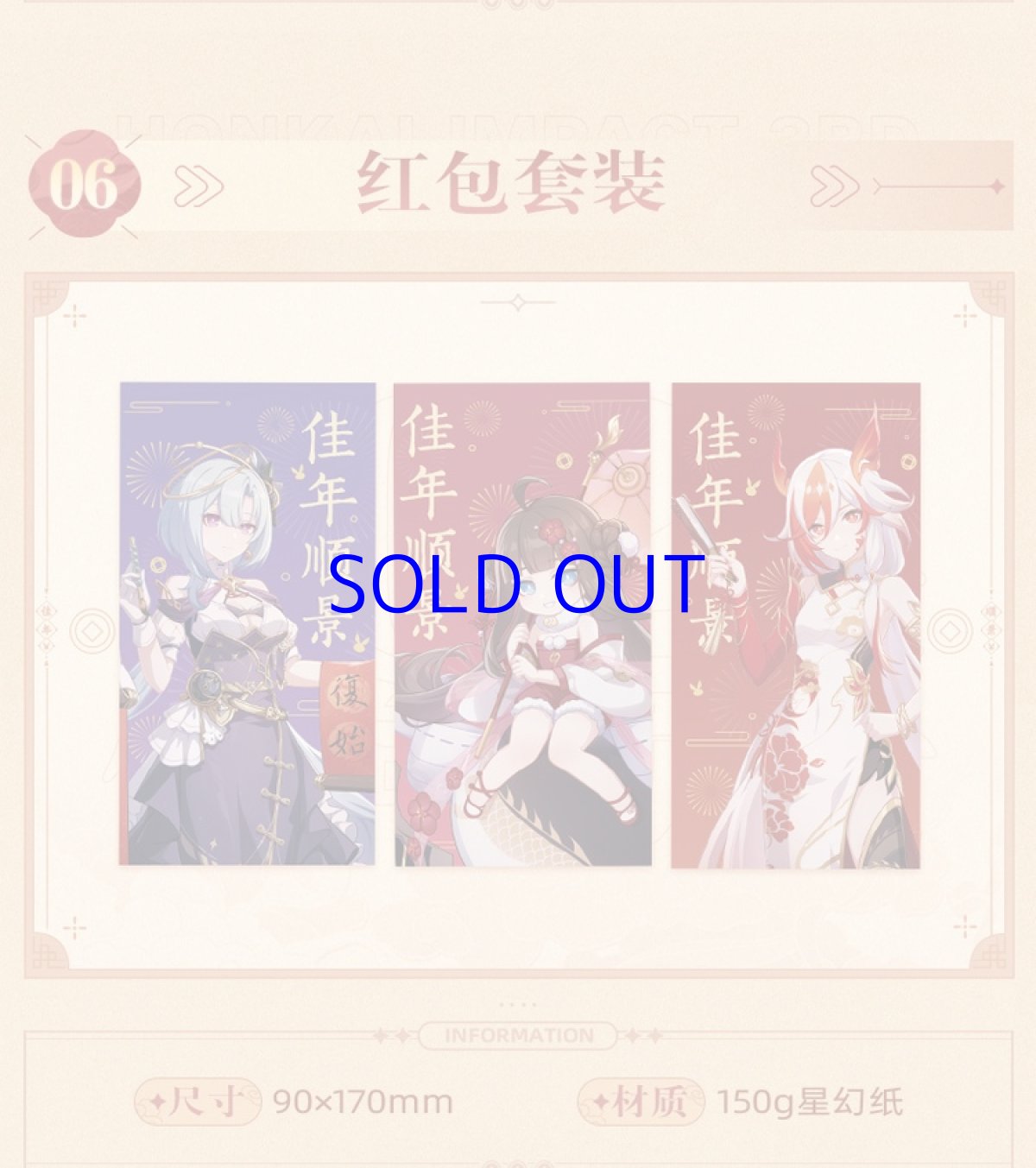 画像7: 崩壊3rd　2024新春　佳年順景　グッズボックス【特殊航空便、船便】 (7)