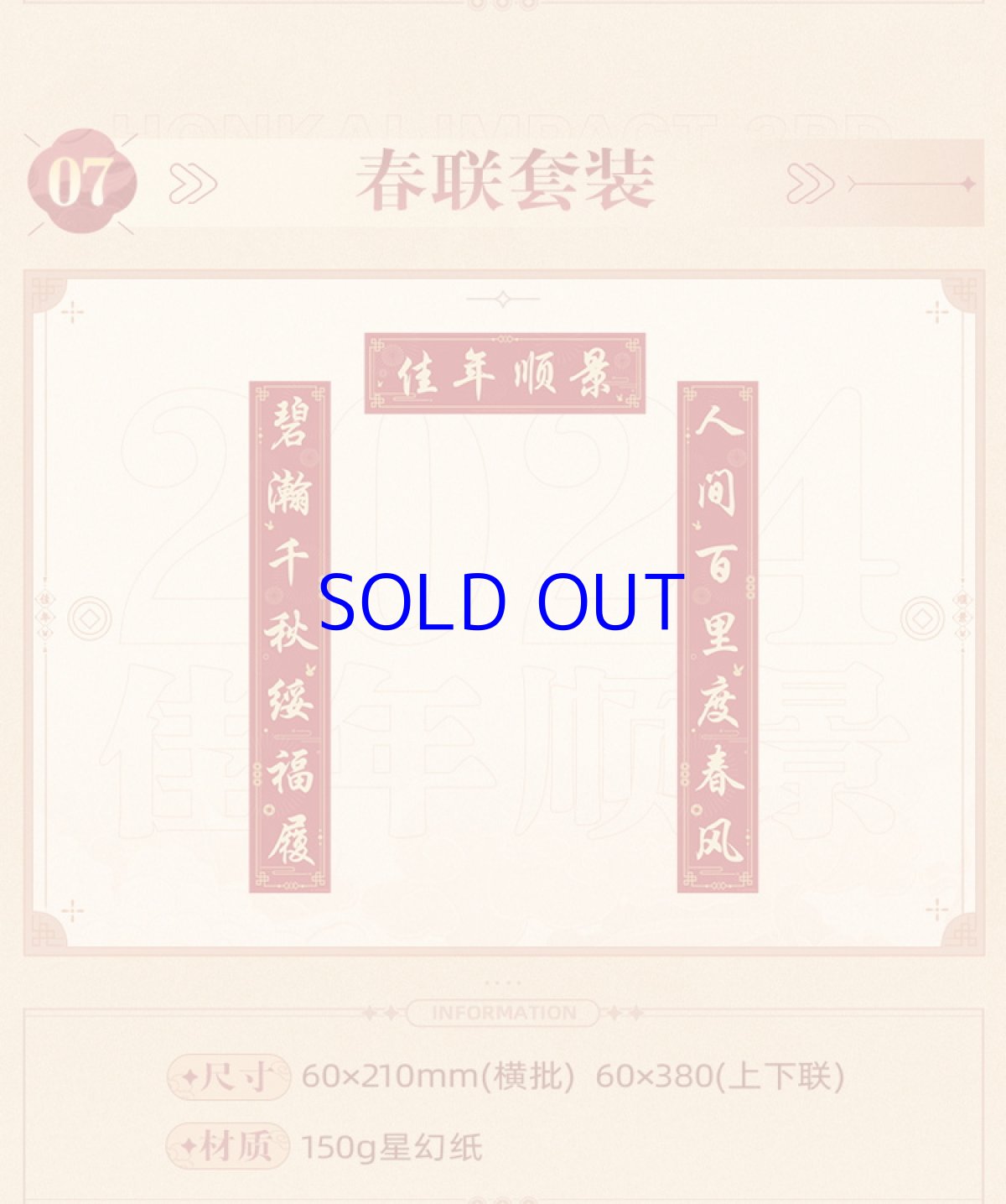 画像8: 崩壊3rd　2024新春　佳年順景　グッズボックス【特殊航空便、船便】 (8)