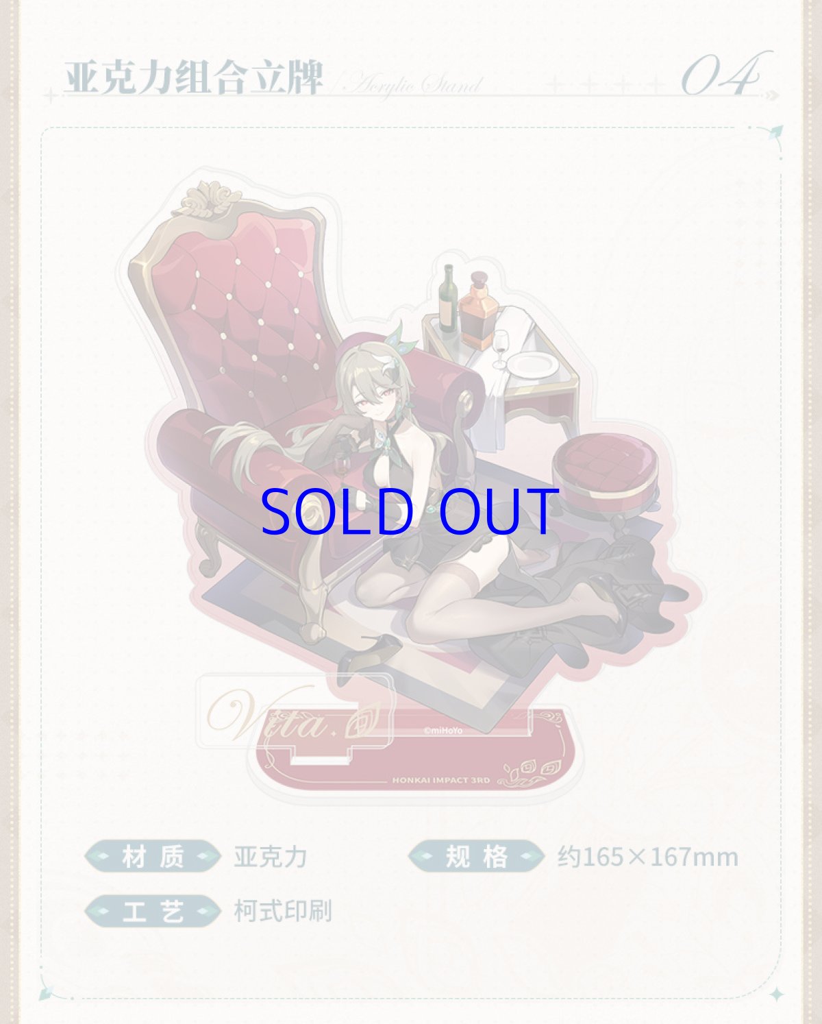 画像10: 崩壊3rd　ヴィタ　グッズボックス (10)