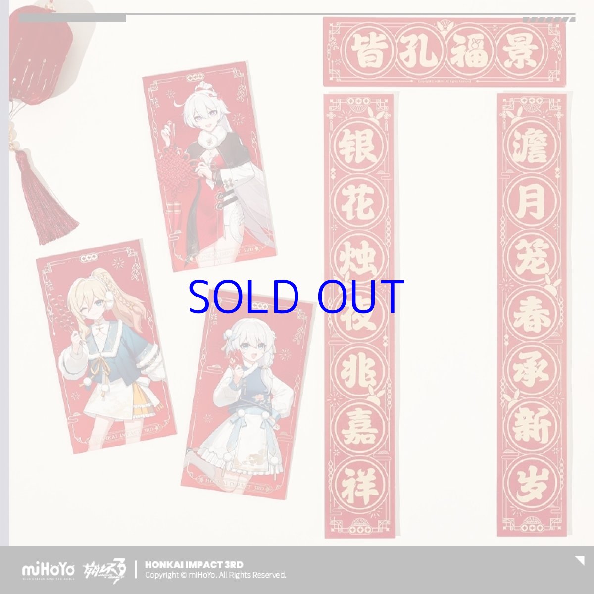 画像4: 【3rd 219pt】崩壊3rd　2025新春・景福孔皆　グッズボックス (4)