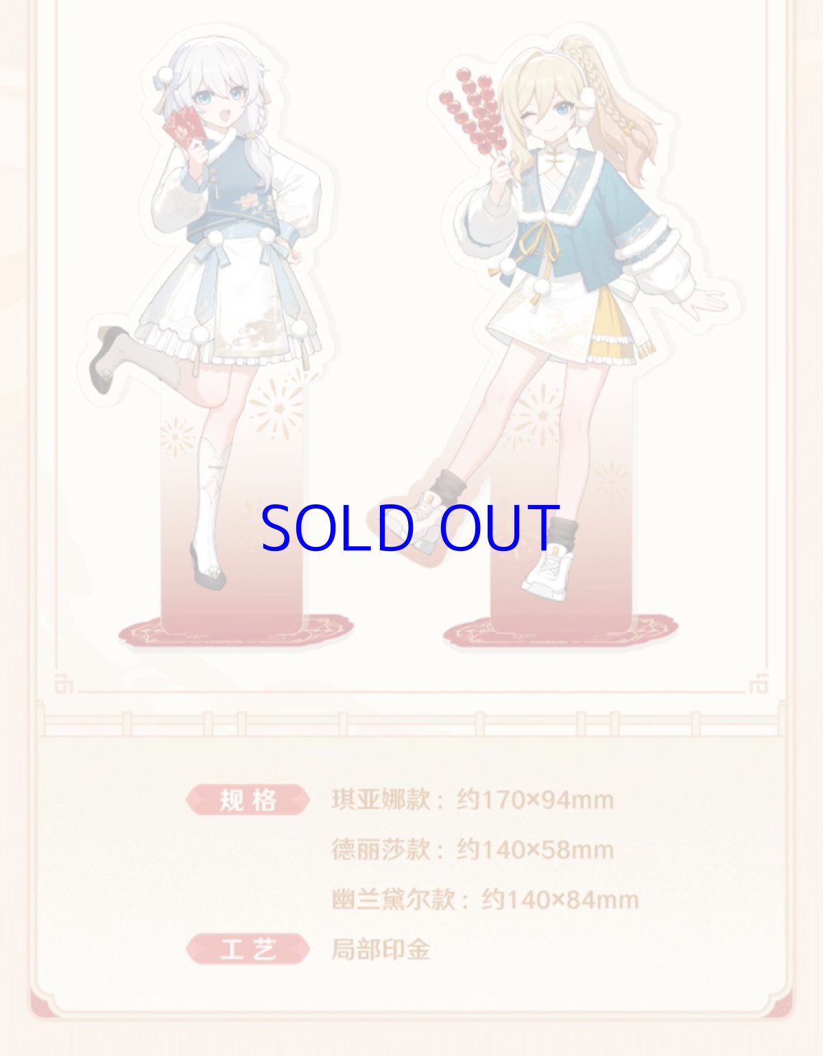 画像9: 【3rd 219pt】崩壊3rd　2025新春・景福孔皆　グッズボックス (9)