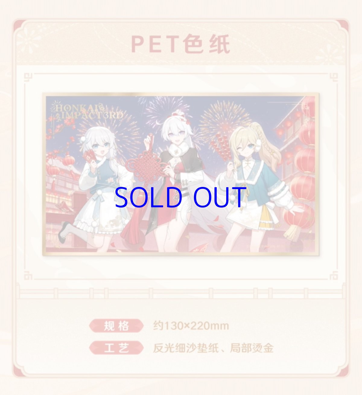 画像10: 【3rd 219pt】崩壊3rd　2025新春・景福孔皆　グッズボックス (10)