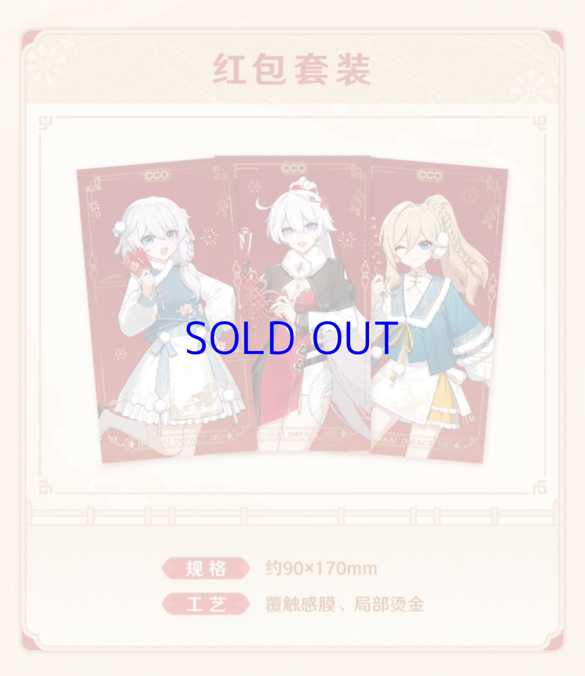 画像11: 【3rd 219pt】崩壊3rd　2025新春・景福孔皆　グッズボックス (11)