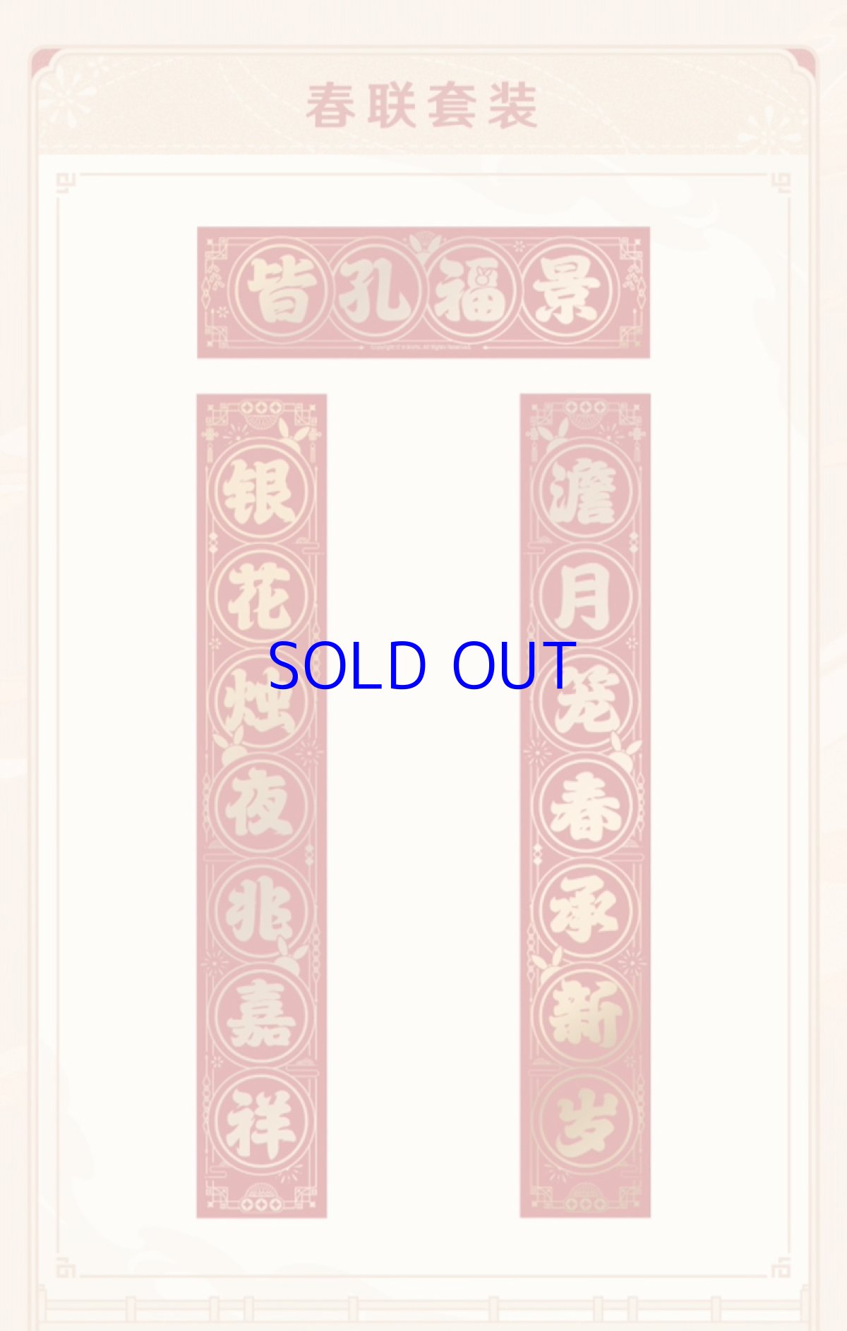 画像12: 【3rd 219pt】崩壊3rd　2025新春・景福孔皆　グッズボックス (12)