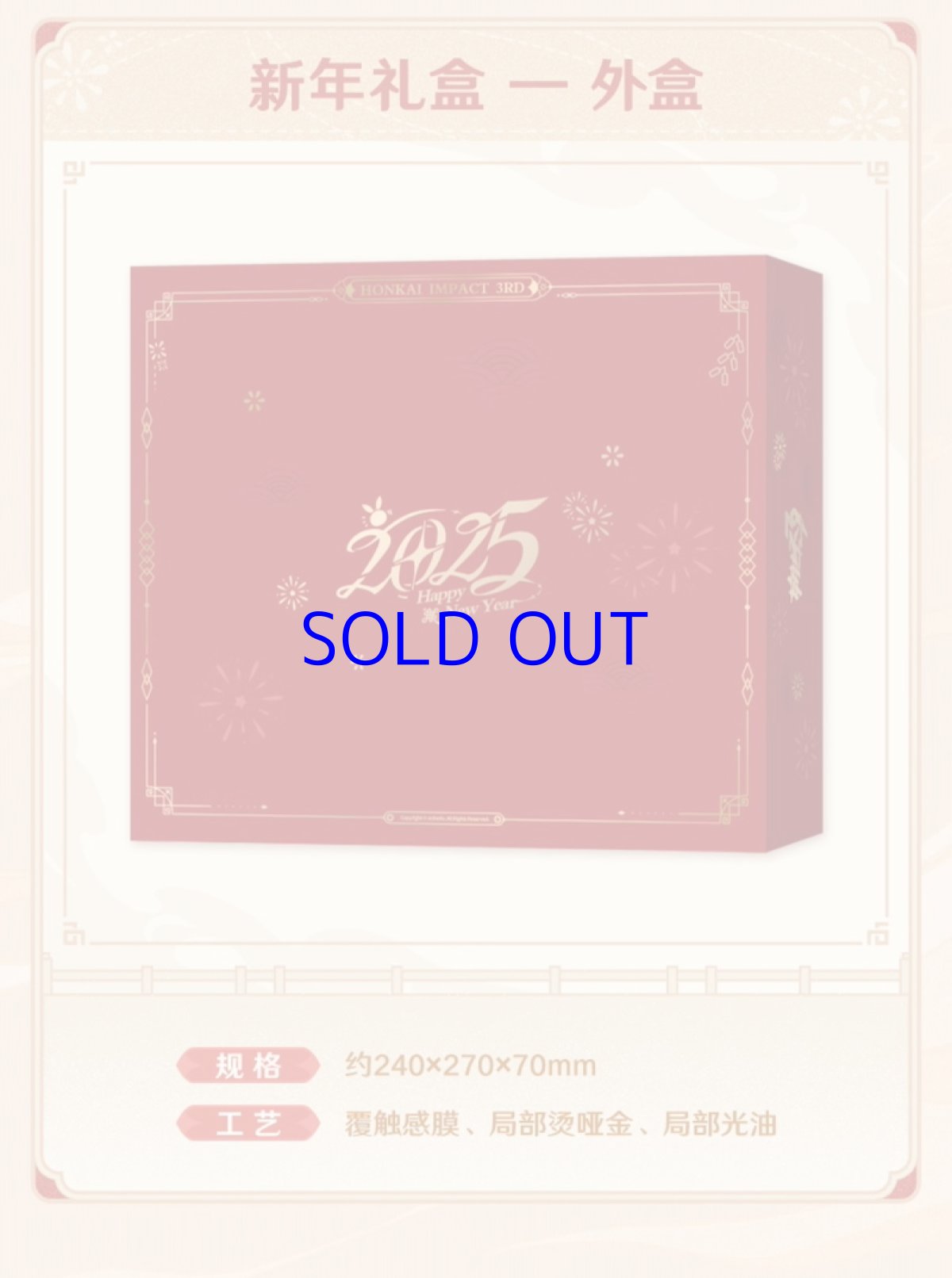 画像13: 【3rd 219pt】崩壊3rd　2025新春・景福孔皆　グッズボックス (13)