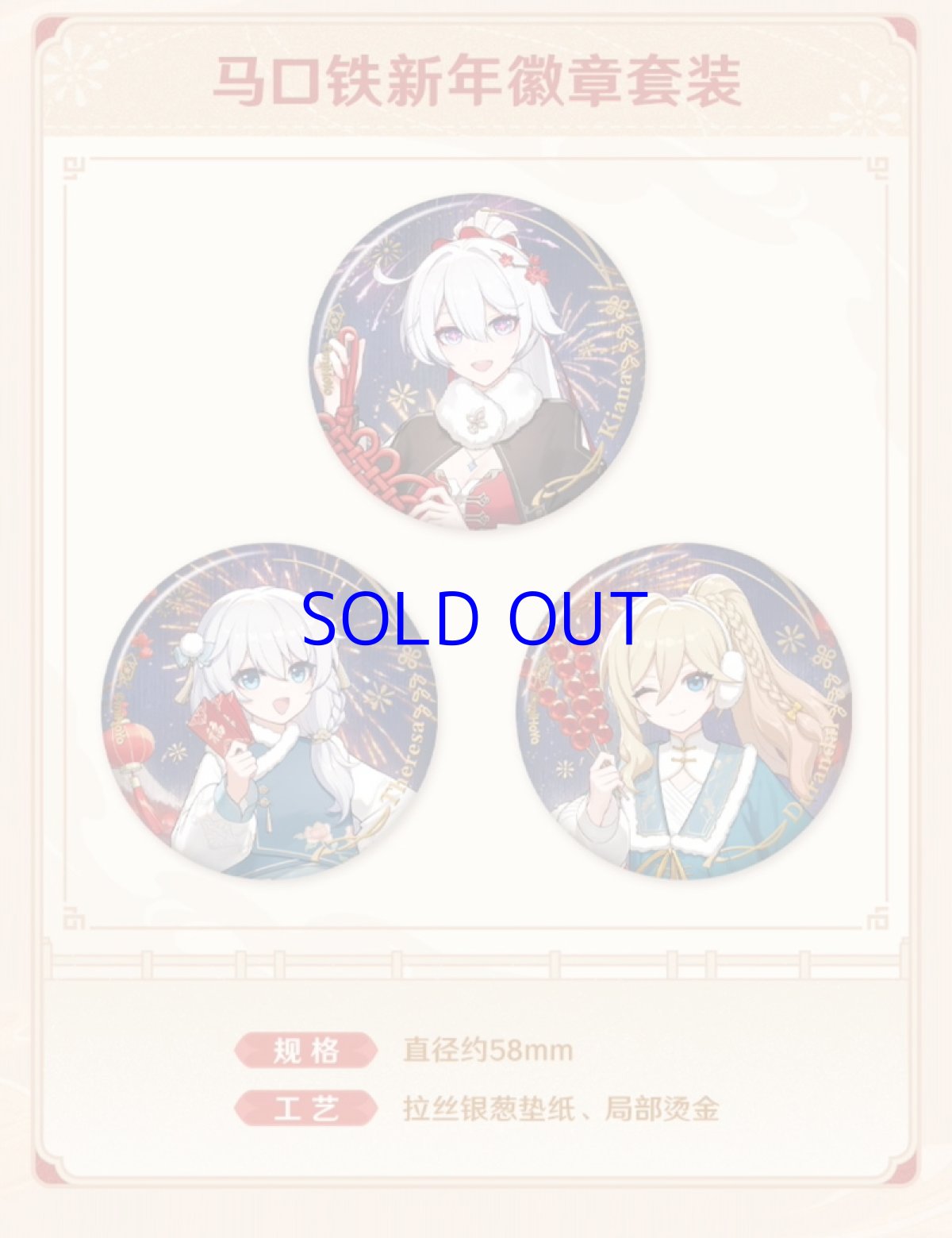 画像6: 【3rd 219pt】崩壊3rd　2025新春・景福孔皆　グッズボックス (6)