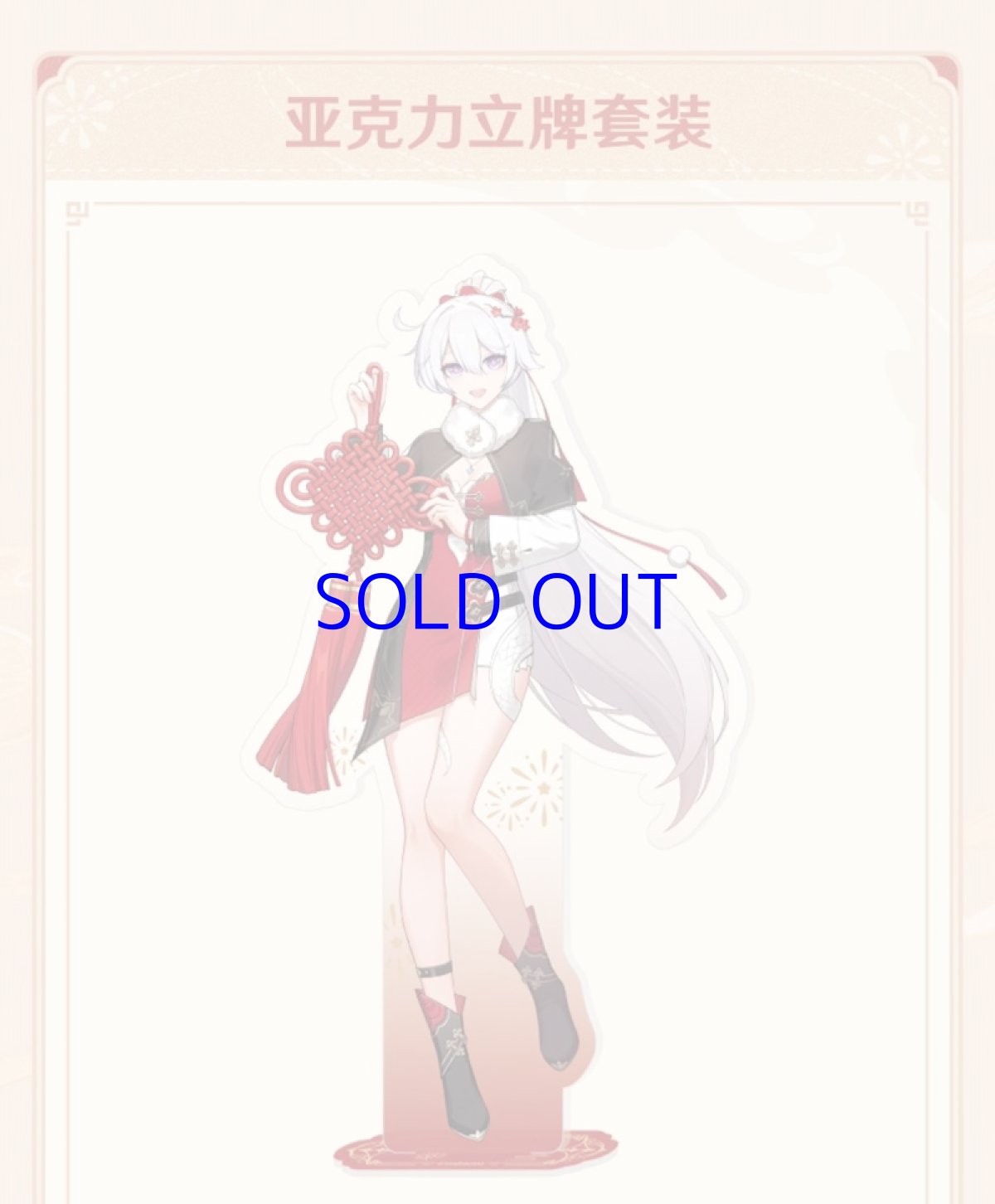 画像8: 【3rd 219pt】崩壊3rd　2025新春・景福孔皆　グッズボックス (8)